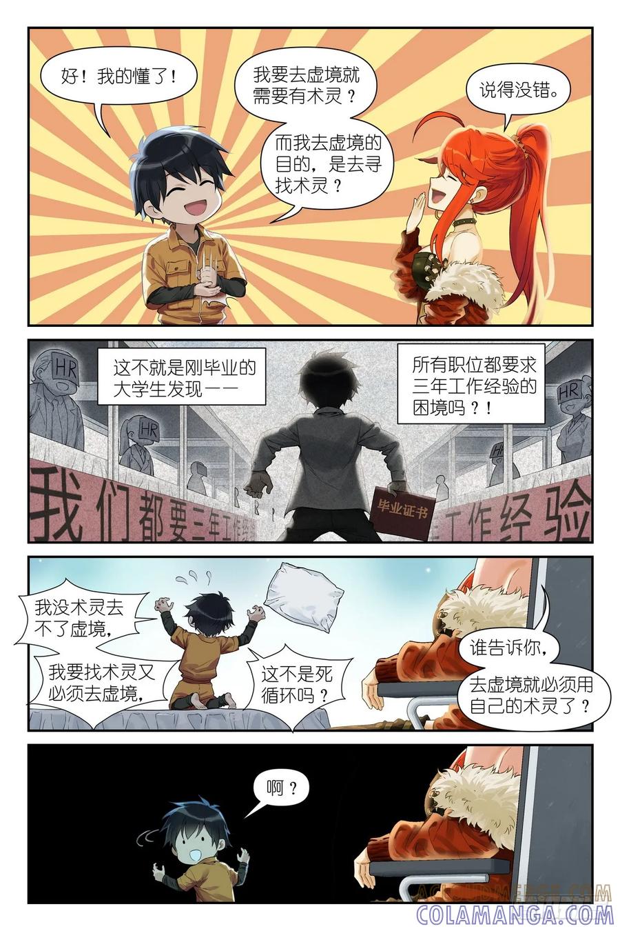 《术师手册》第16话：观者？剑姬？ 第7页