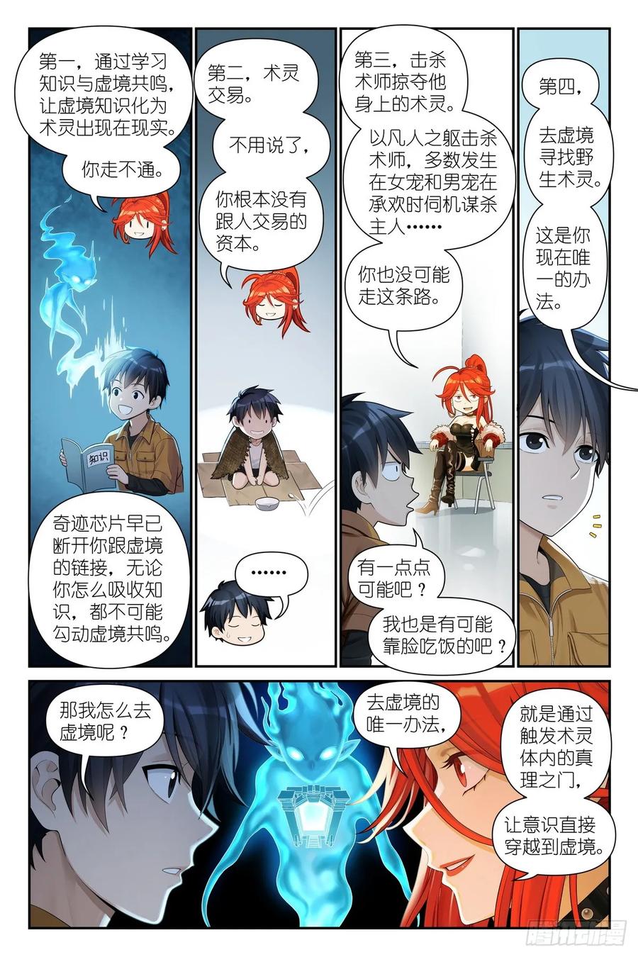 《术师手册》第16话：观者？剑姬？ 第6页