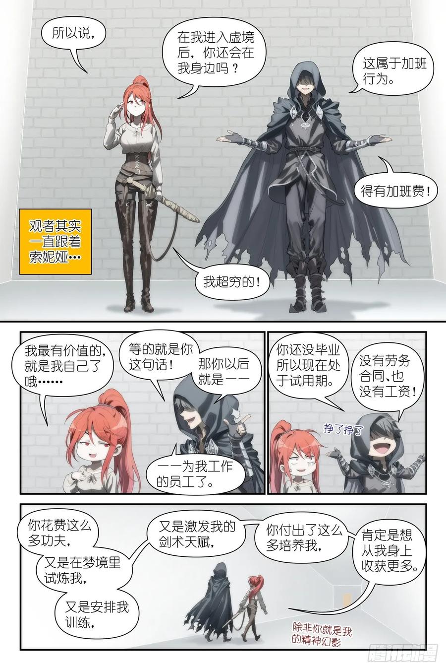 《术师手册》第16话：观者？剑姬？ 第18页