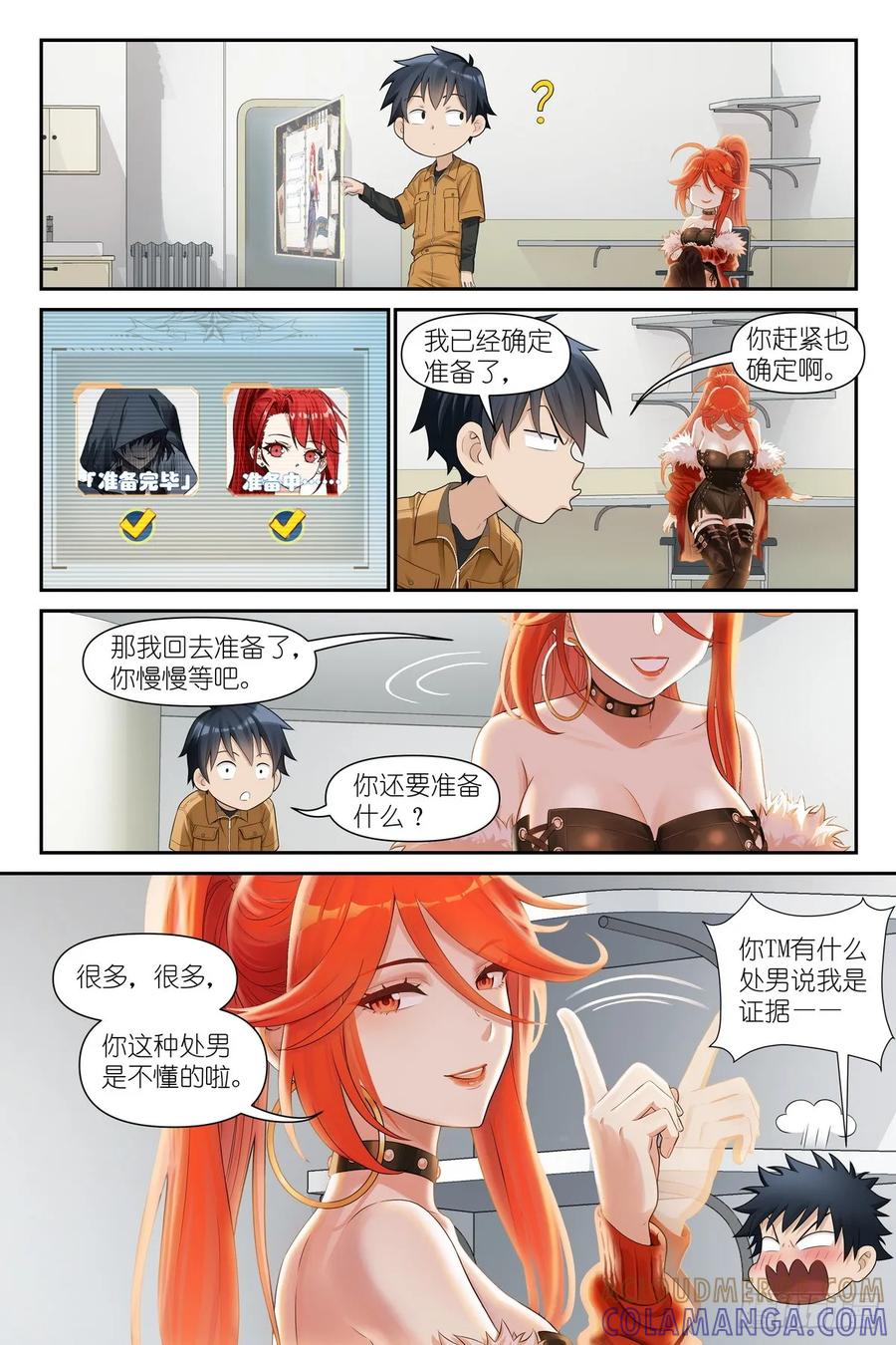 《术师手册》第16话：观者？剑姬？ 第9页