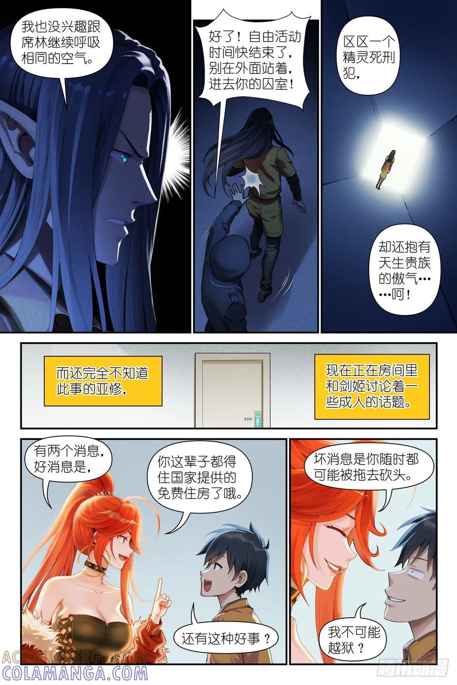 《术师手册》第16话：观者？剑姬？ 第3页