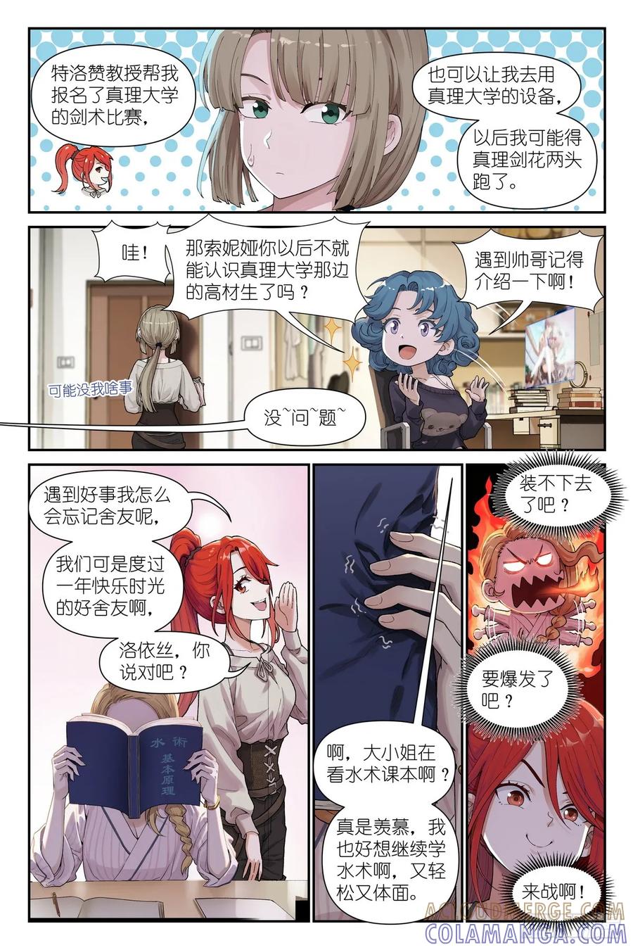 《术师手册》第16话：观者？剑姬？ 第13页