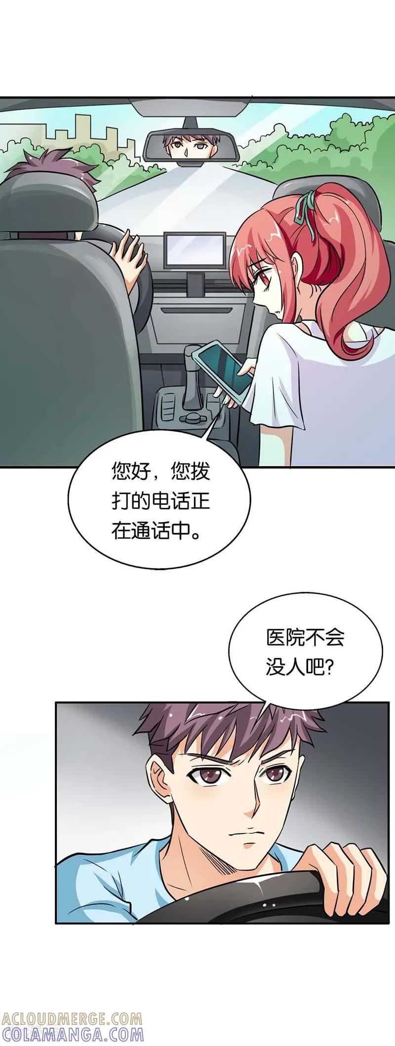 《傲娇萌妻快投降》第17话 车祸 第3页