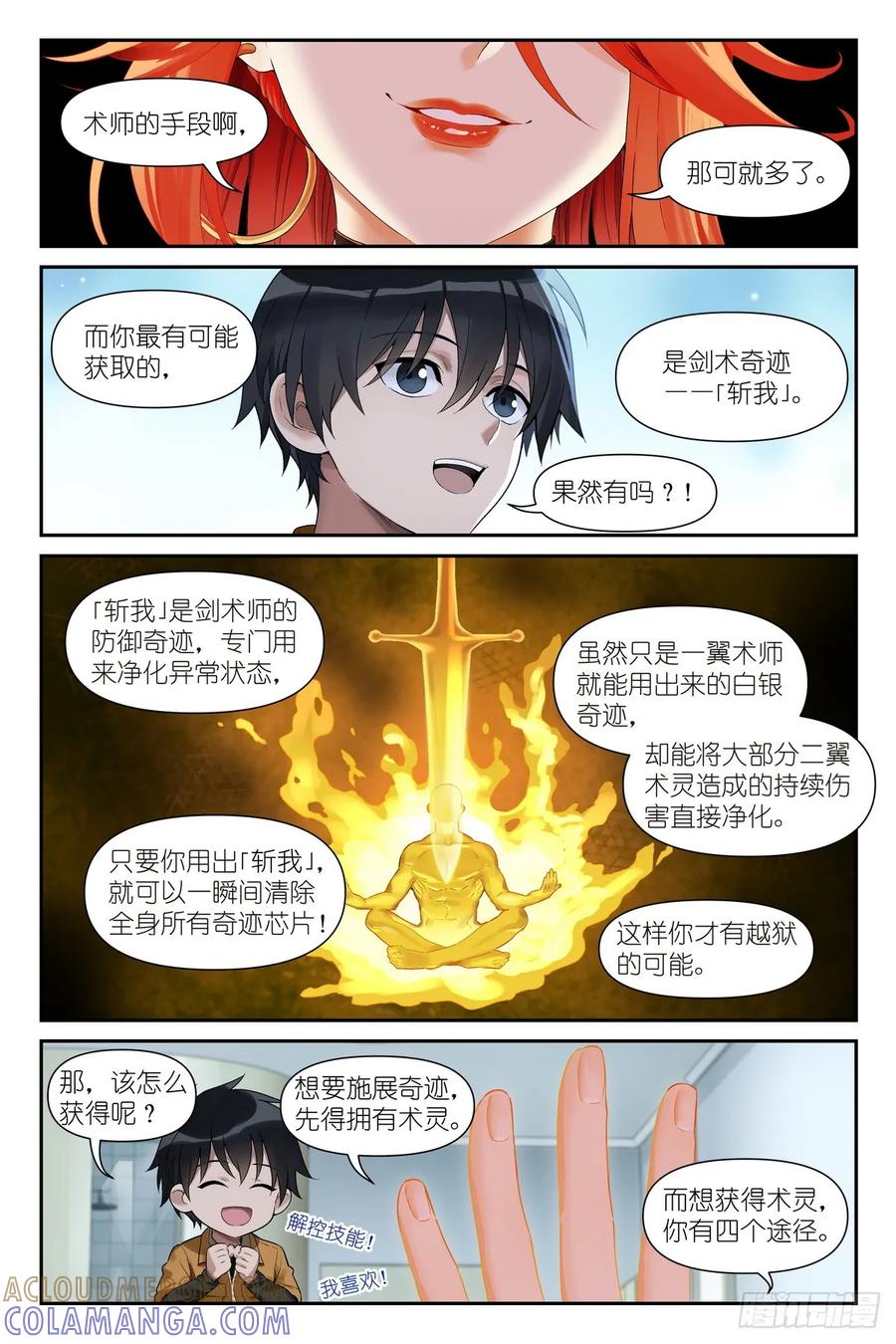 《术师手册》第16话：观者？剑姬？ 第5页
