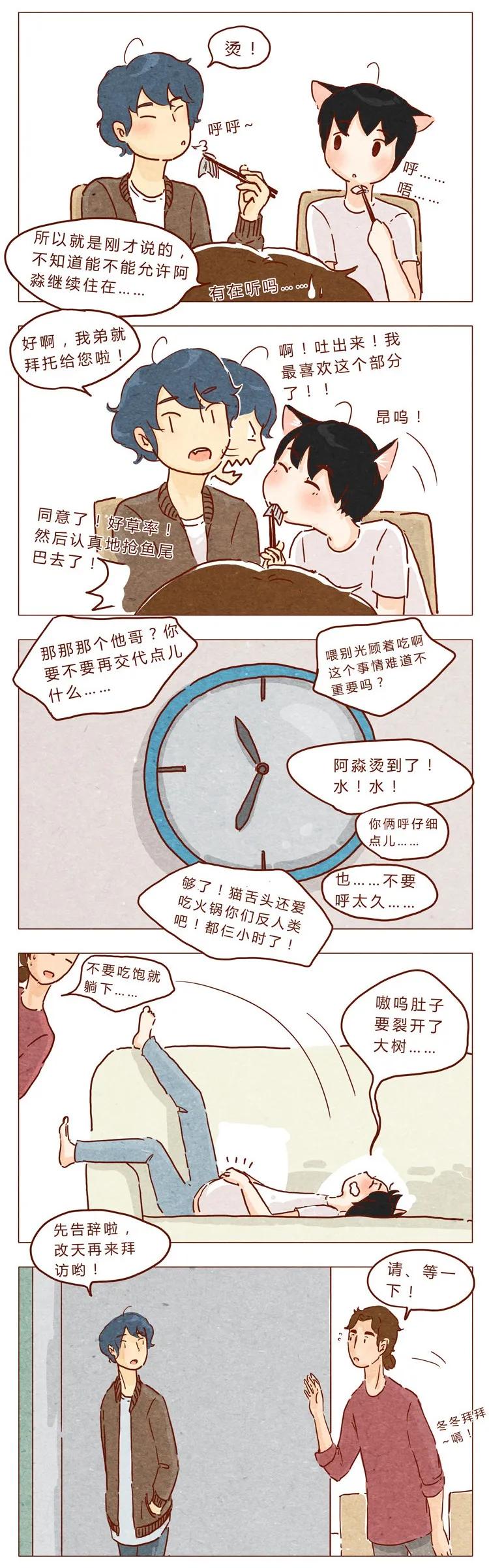 喂，看见耳朵啦 - 18-19 因为我… - 第18张图