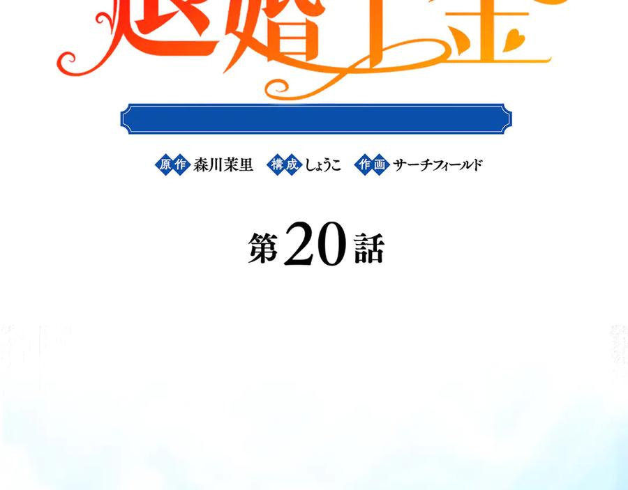 《退婚千金》第20话 第26页