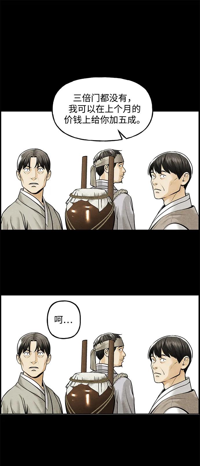 《未来的古董店》[第221] 烛火（13） 第68页
