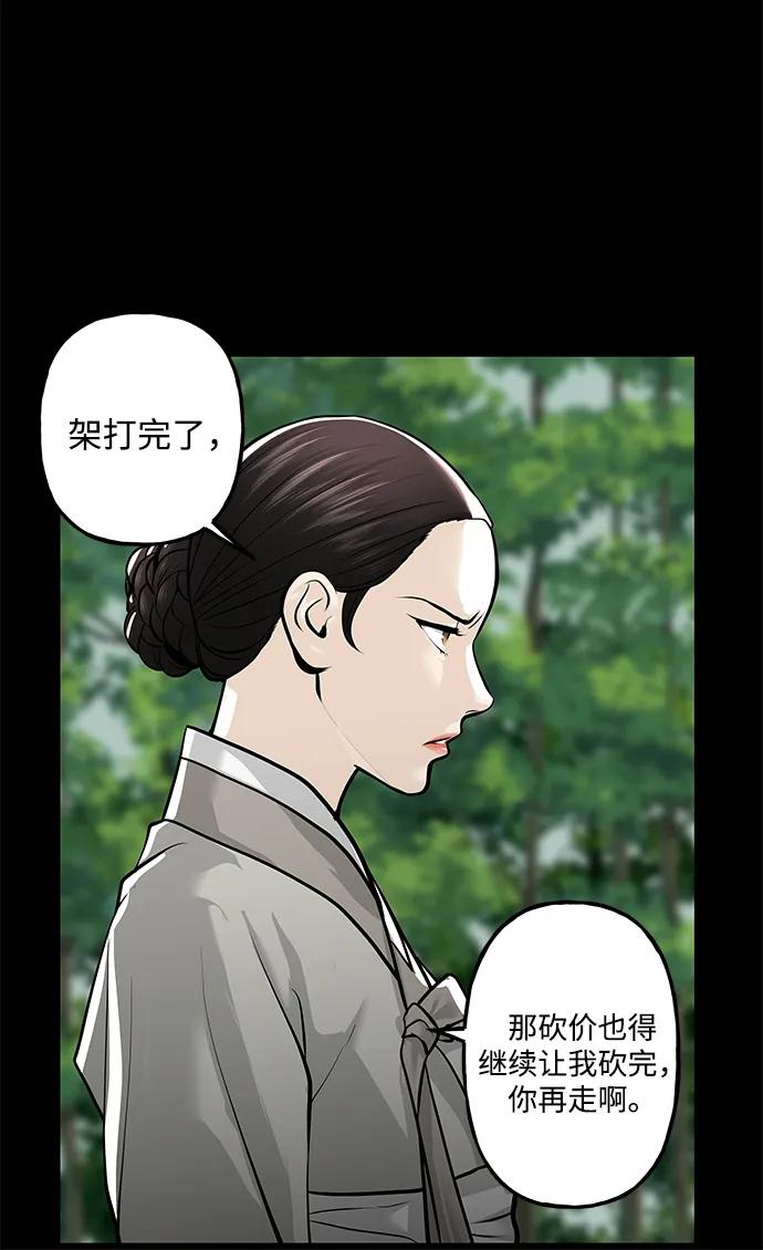 《未来的古董店》[第221] 烛火（13） 第67页