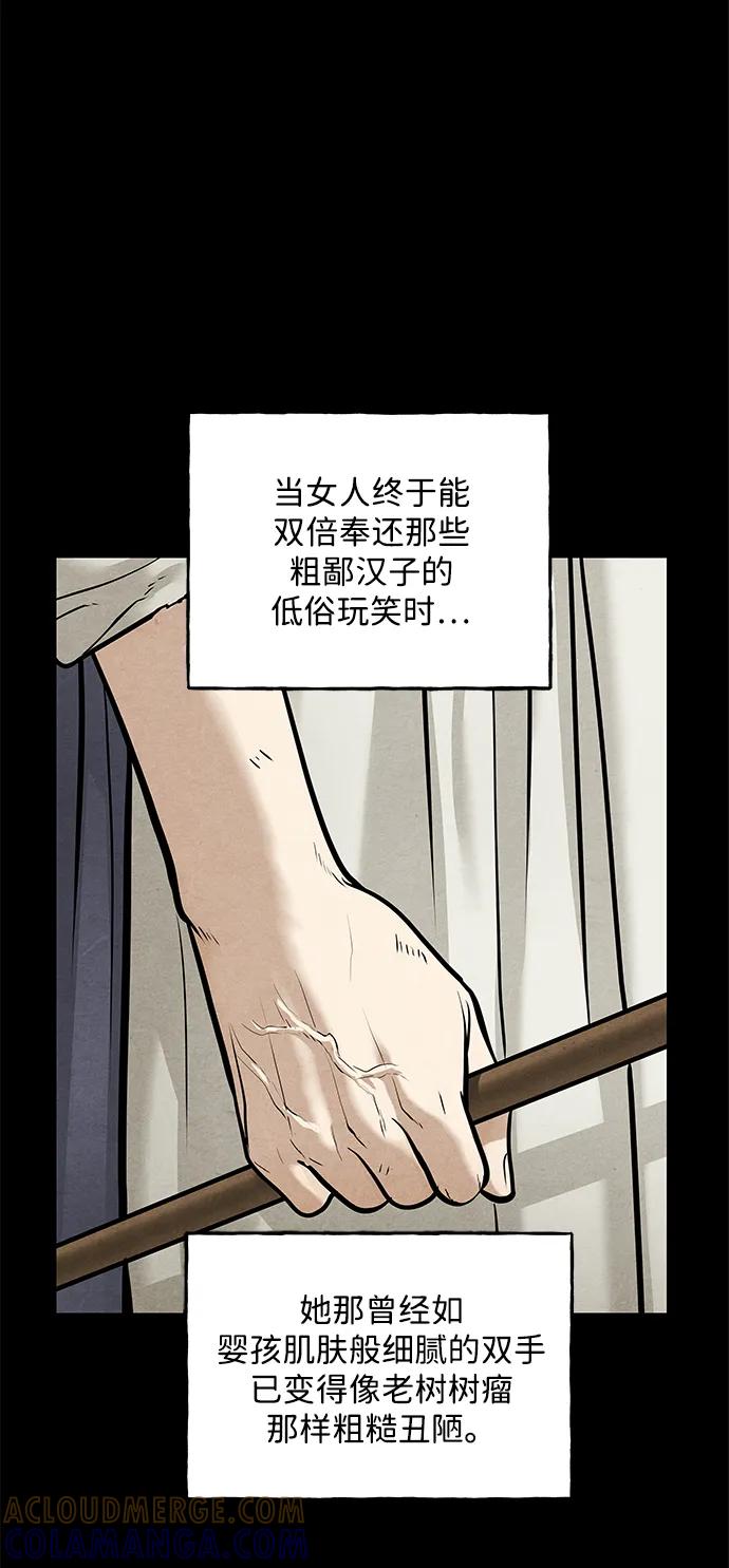 《未来的古董店》[第221] 烛火（13） 第69页