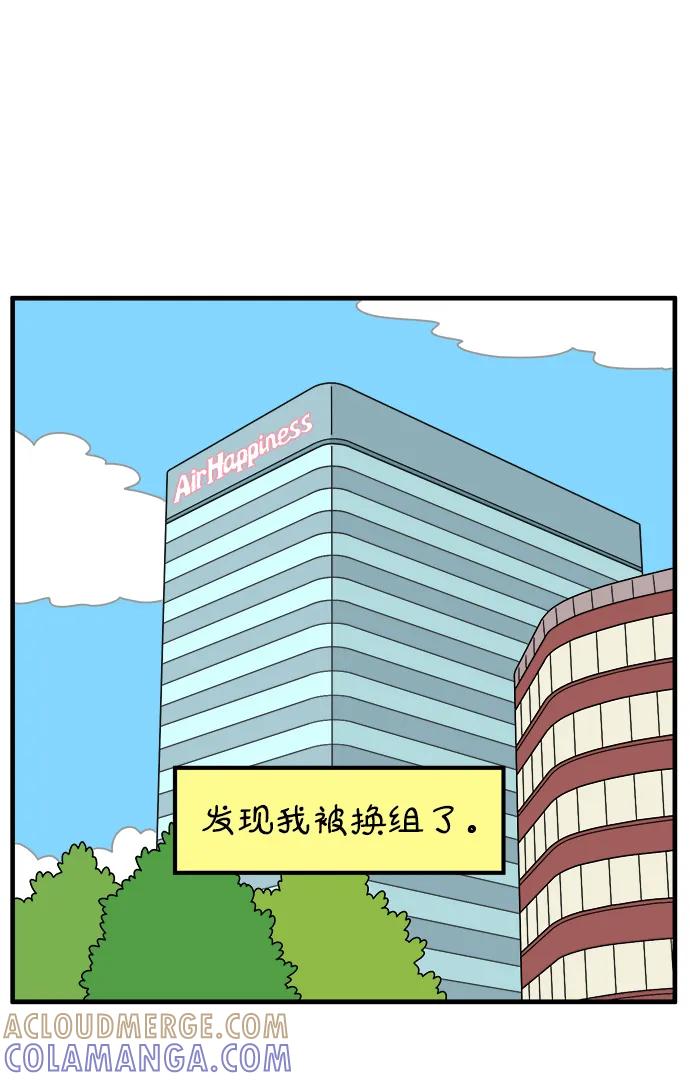 《29岁的我们》[第259话] 重磅宣言（上） 第28页