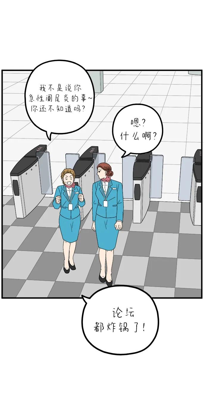 《29岁的我们》[第259话] 重磅宣言（上） 第33页