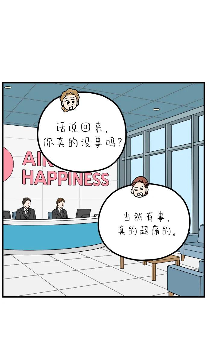 《29岁的我们》[第259话] 重磅宣言（上） 第32页