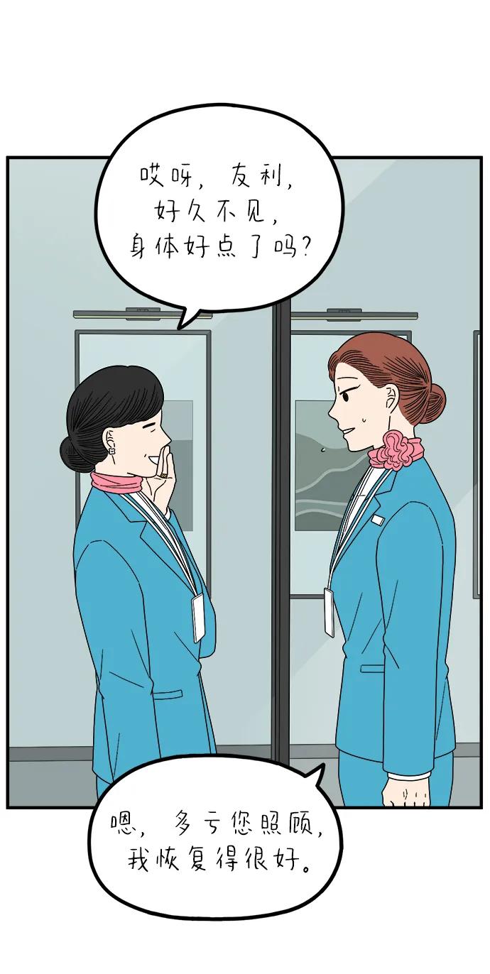 《29岁的我们》[第259话] 重磅宣言（上） 第38页