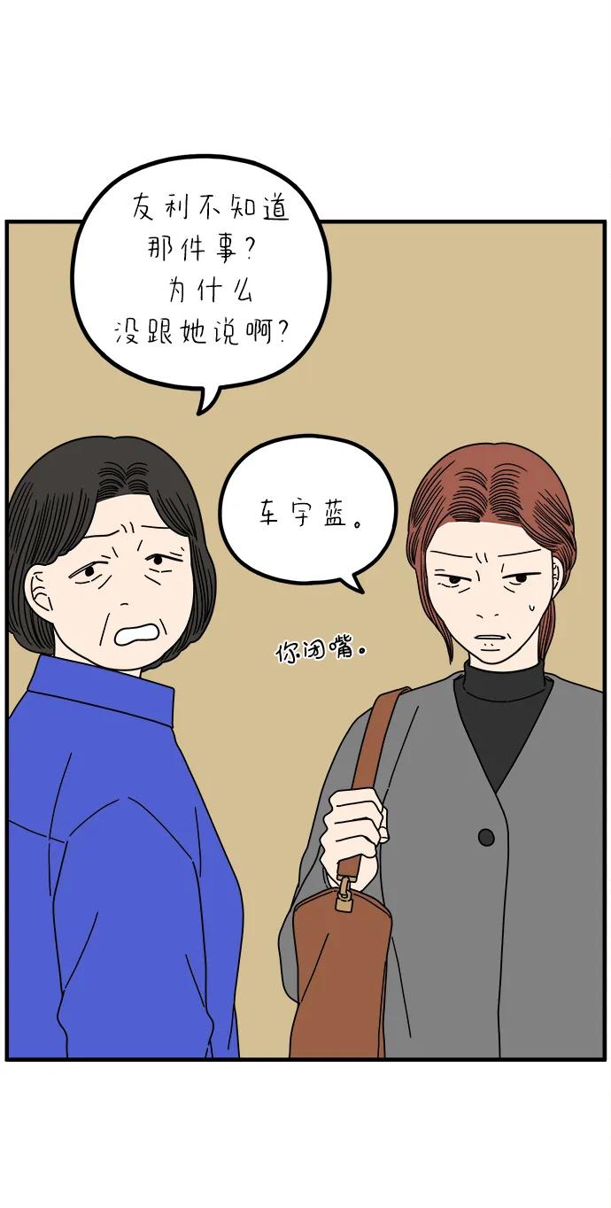 《29岁的我们》[第260话] 重磅宣言（中） 第78页