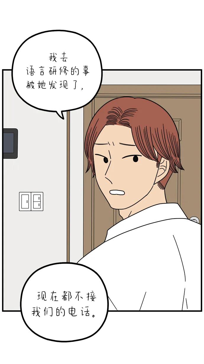 《29岁的我们》[第260话] 重磅宣言（中） 第77页
