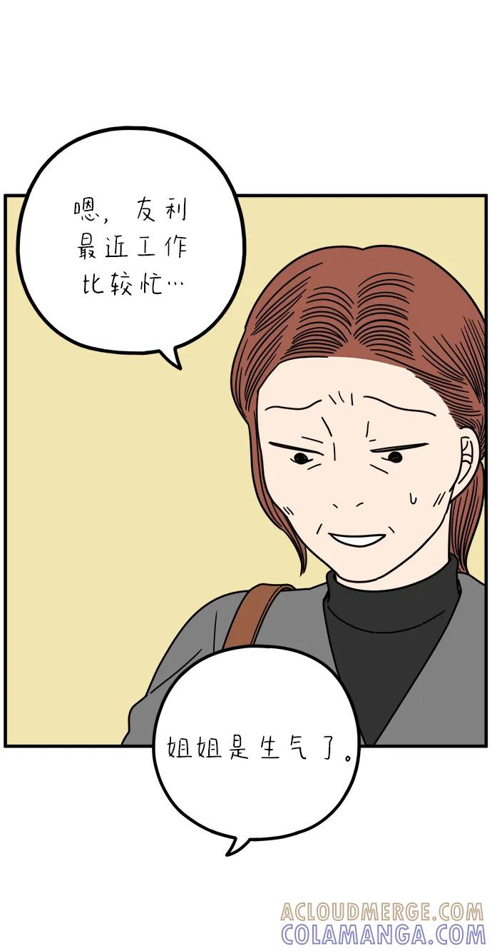 《29岁的我们》[第260话] 重磅宣言（中） 第76页