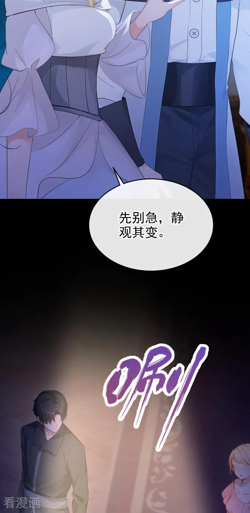 《快穿系统：反派大佬不好惹》第262话 你……好美！ 第36页