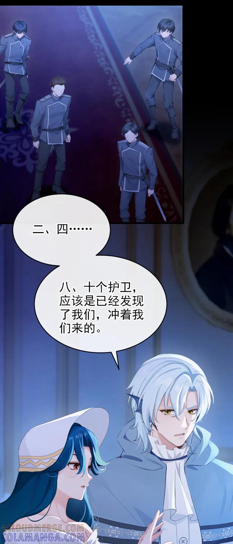 《快穿系统：反派大佬不好惹》第262话 你……好美！ 第35页