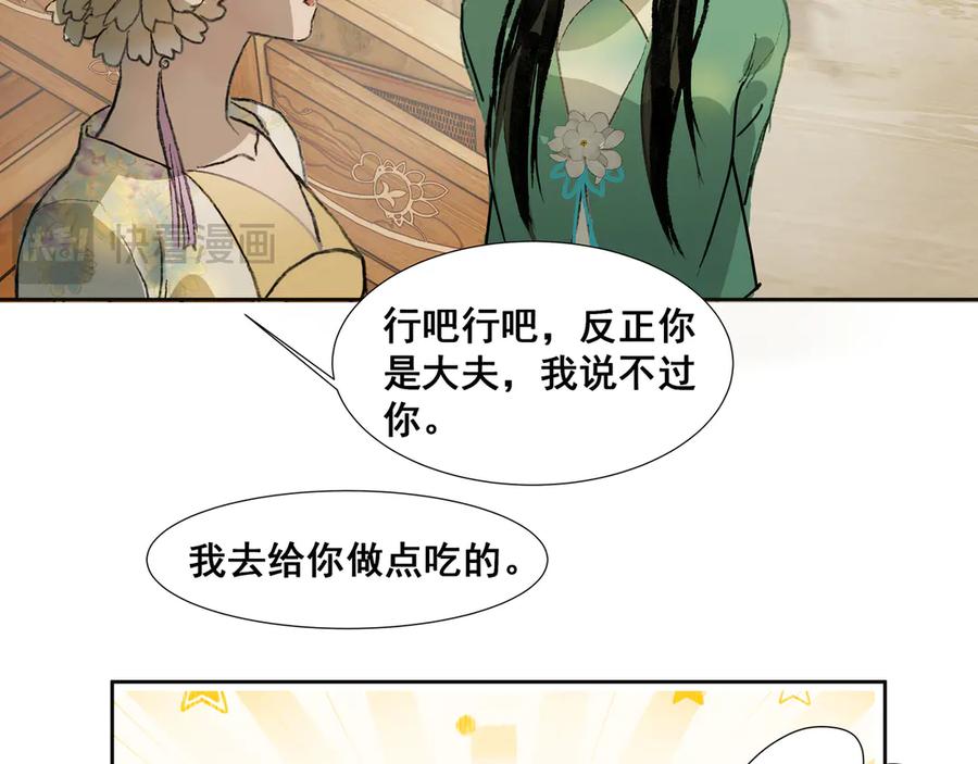《拾年春》第33话 巧聚福百味 第50页