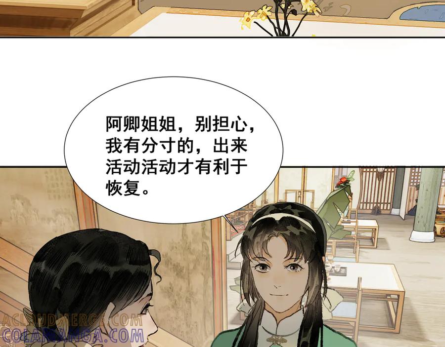 《拾年春》第33话 巧聚福百味 第49页