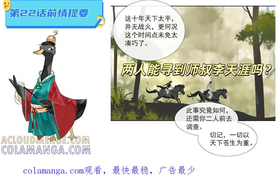 《拾年春》第33话 巧聚福百味 第61页