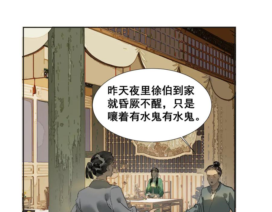 《拾年春》第33话 巧聚福百味 第53页