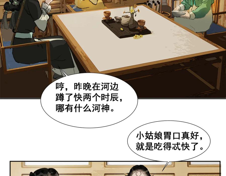 《拾年春》第33话 巧聚福百味 第57页