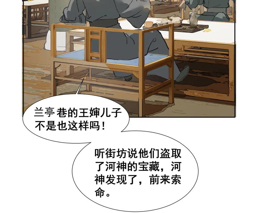 《拾年春》第33话 巧聚福百味 第54页