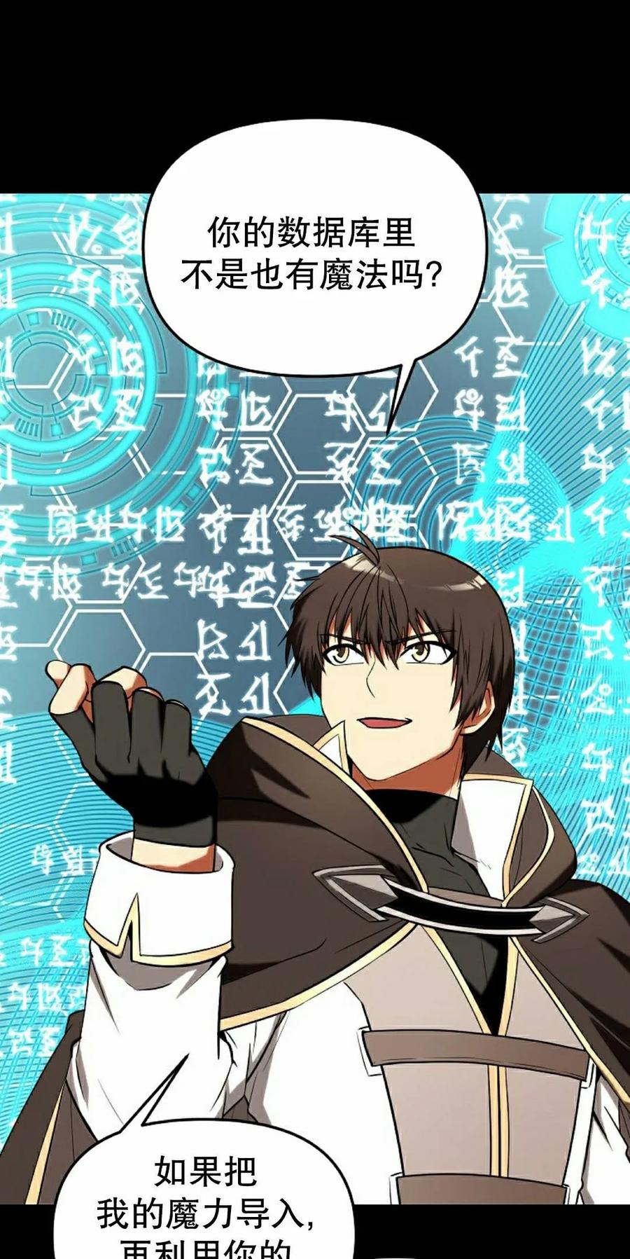 《在疯狂世界里当配角》第39集 第58页