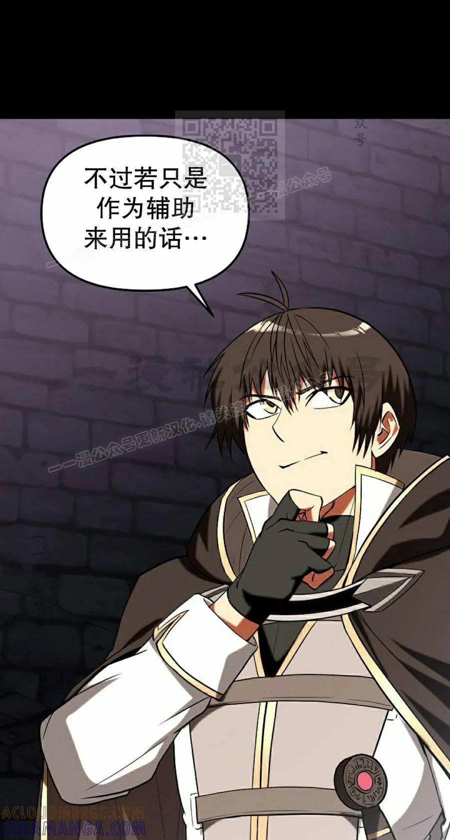 《在疯狂世界里当配角》第39集 第61页