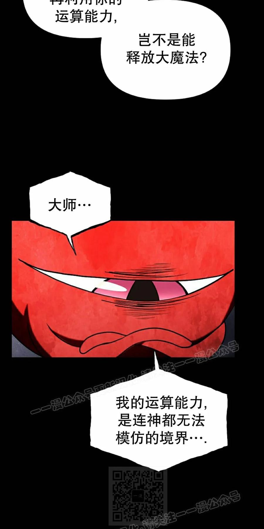 《在疯狂世界里当配角》第39集 第59页