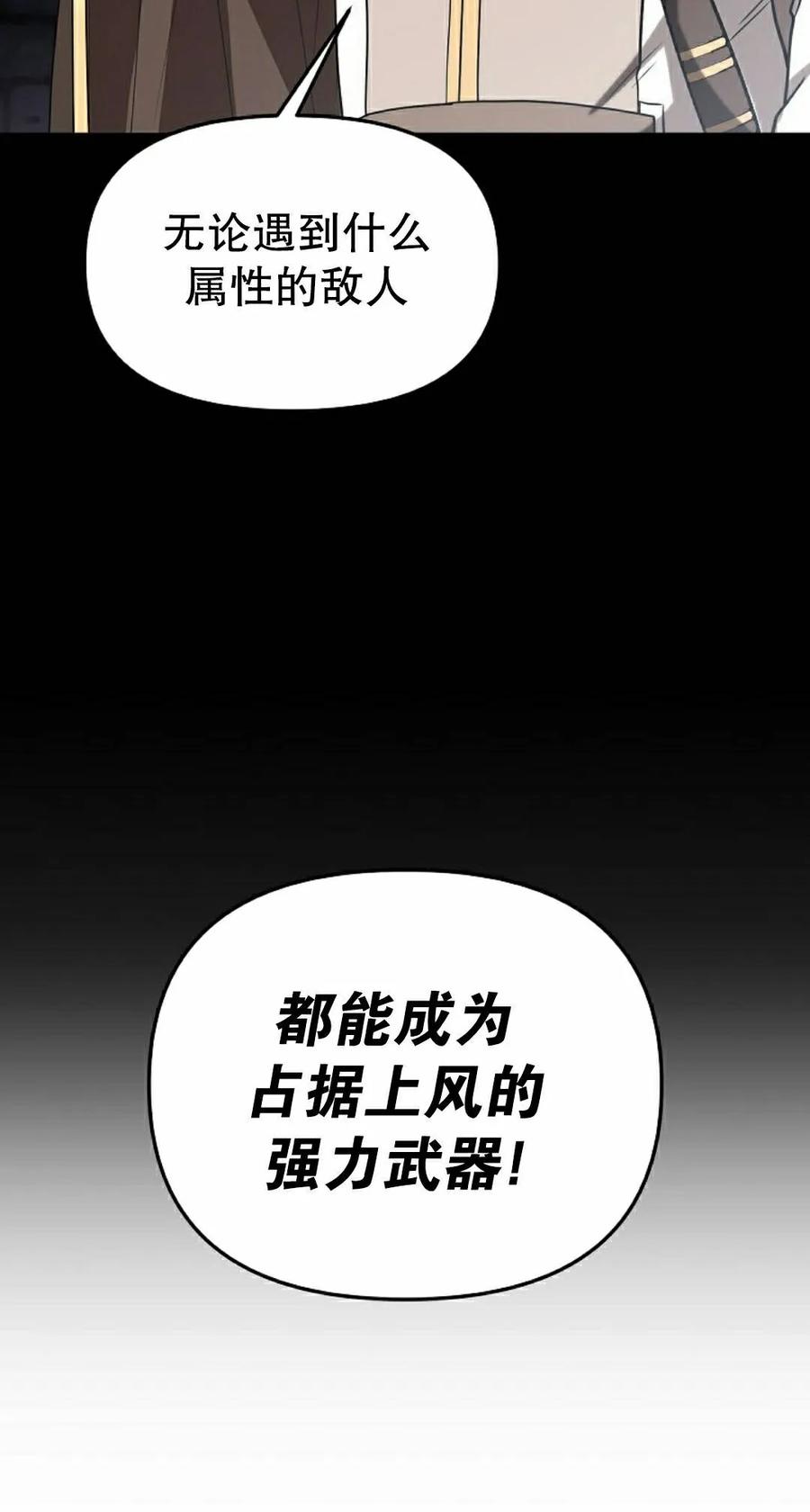 《在疯狂世界里当配角》第39集 第62页
