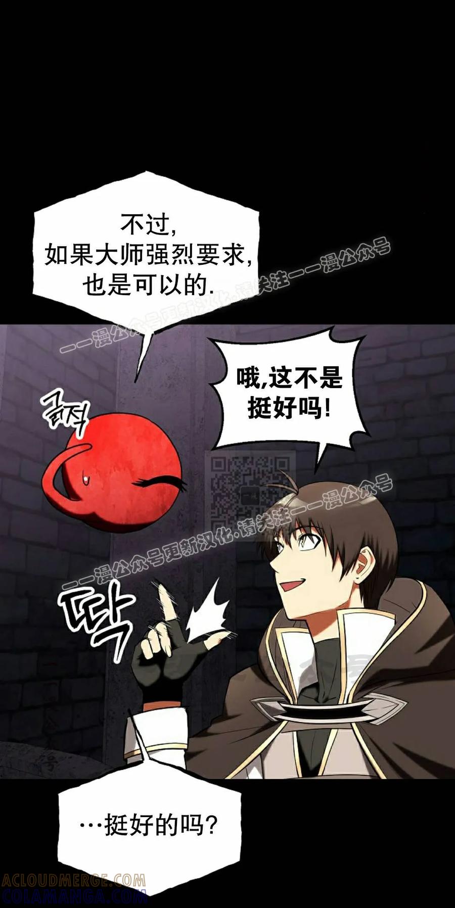 《在疯狂世界里当配角》第39集 第57页