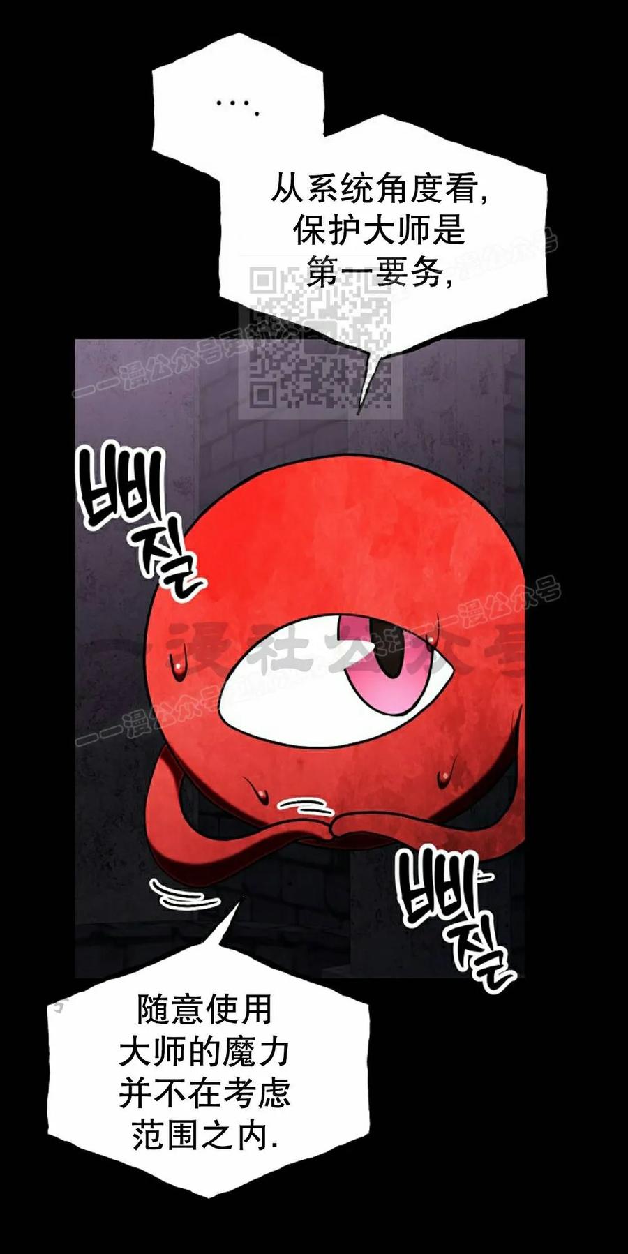 《在疯狂世界里当配角》第39集 第56页