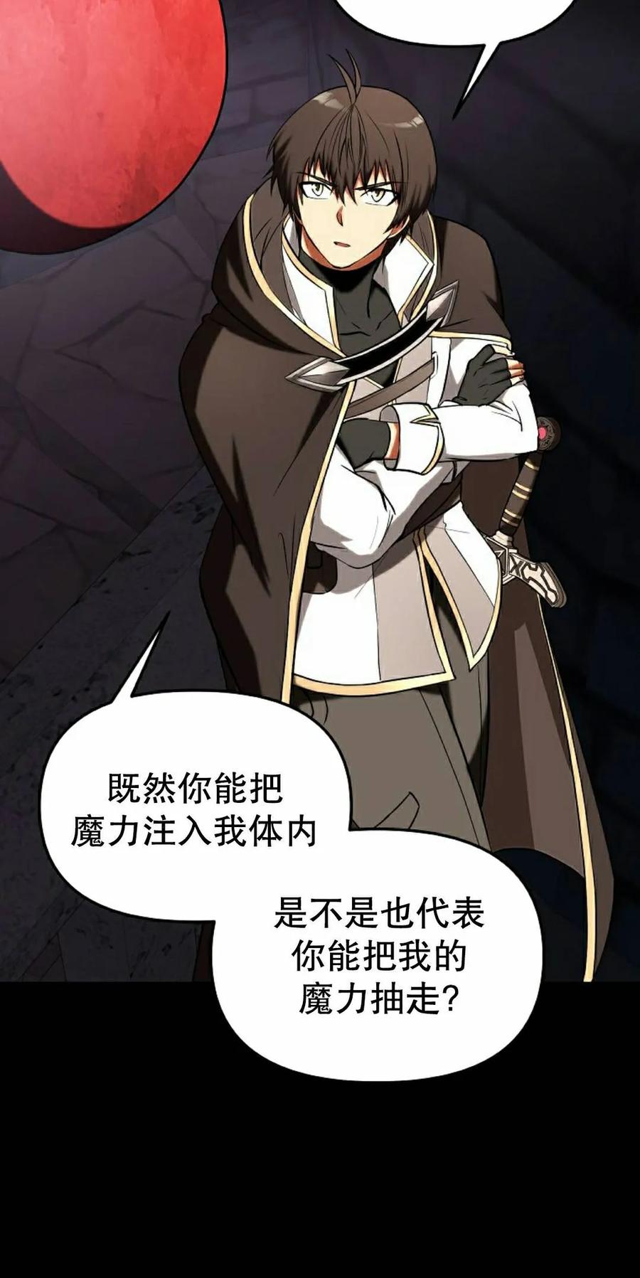 《在疯狂世界里当配角》第39集 第55页