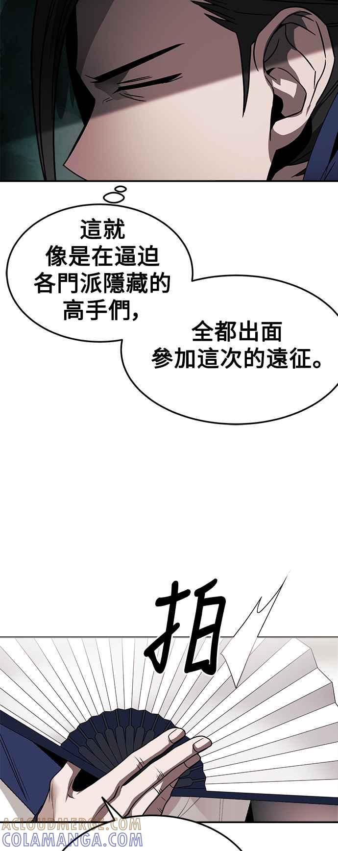 《华山派绝世天才》第44话 第31页