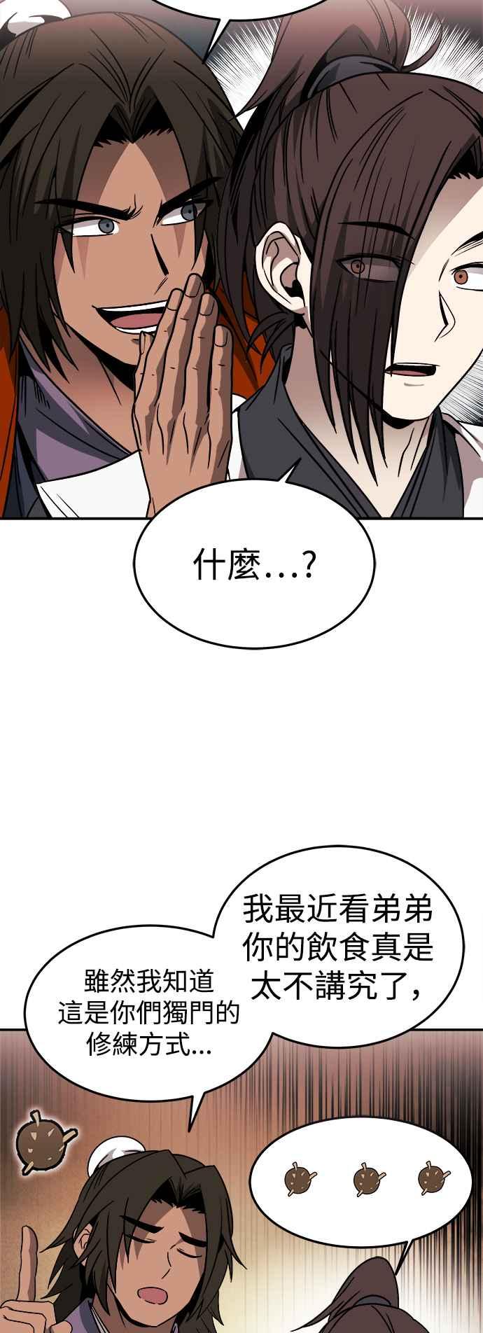 《华山派绝世天才》第44话 第42页