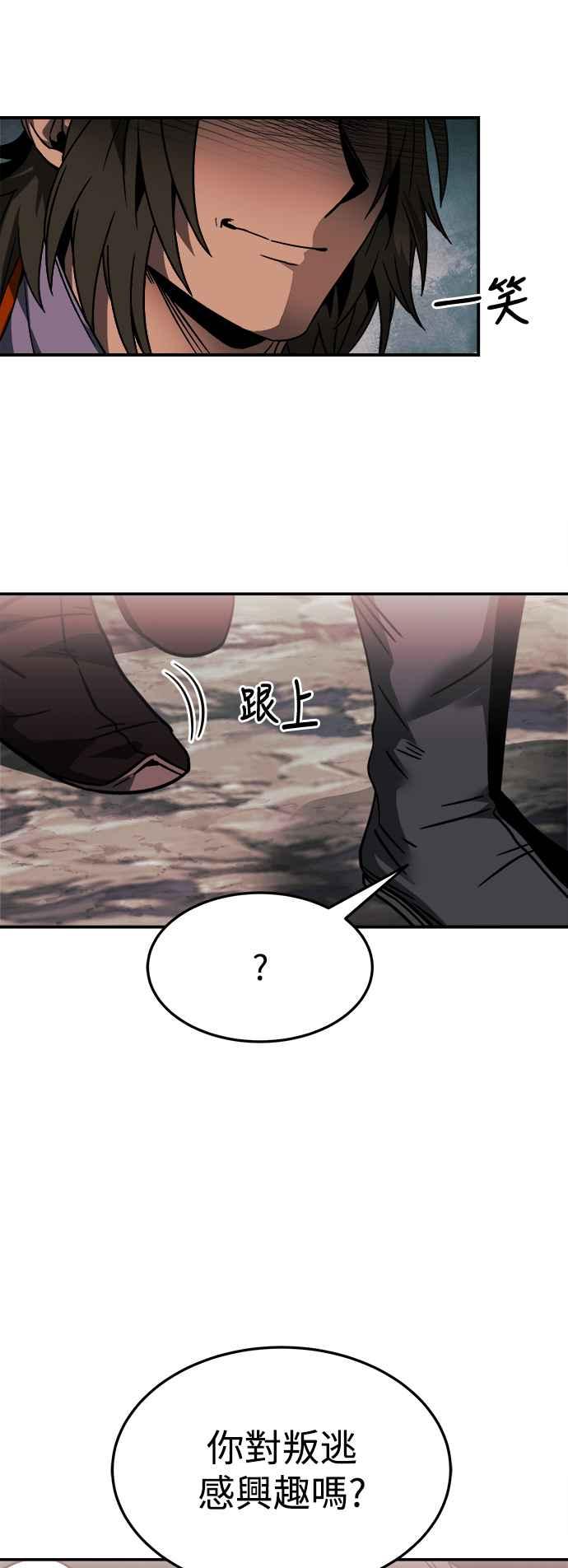 《华山派绝世天才》第44话 第41页