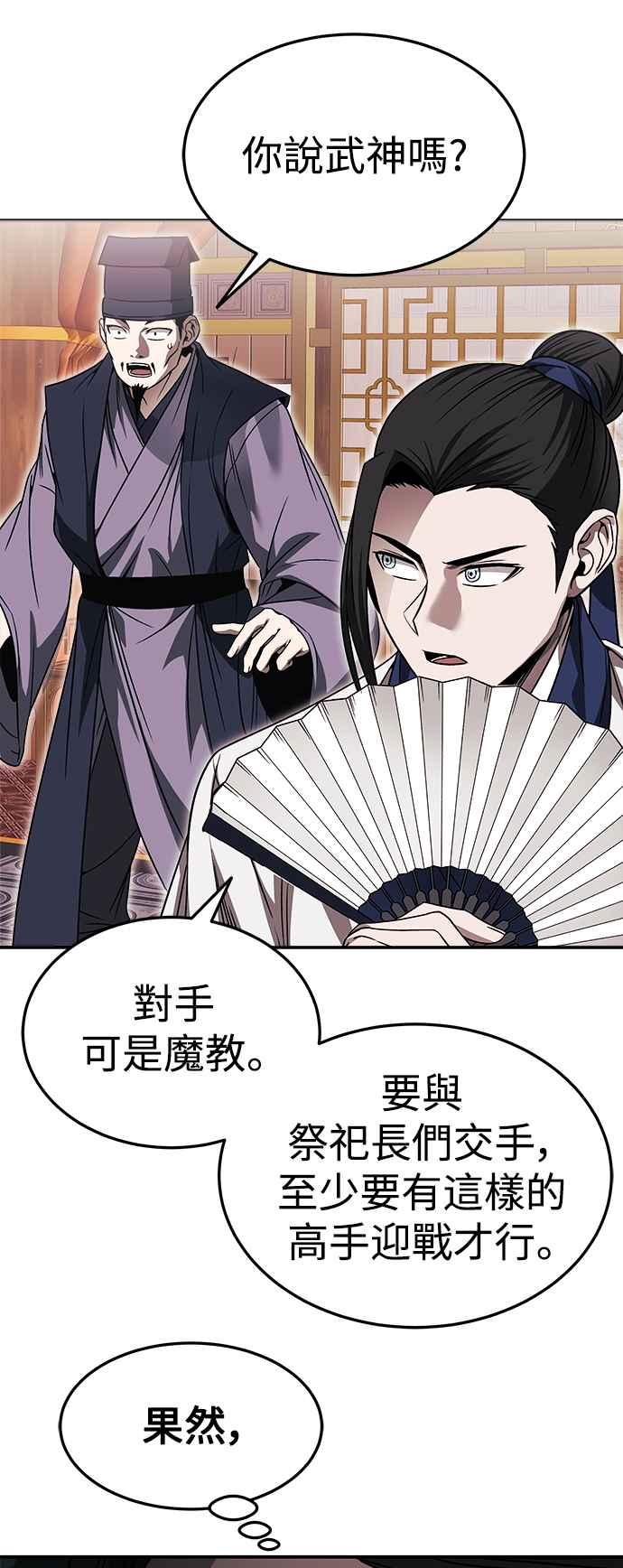 《华山派绝世天才》第44话 第30页