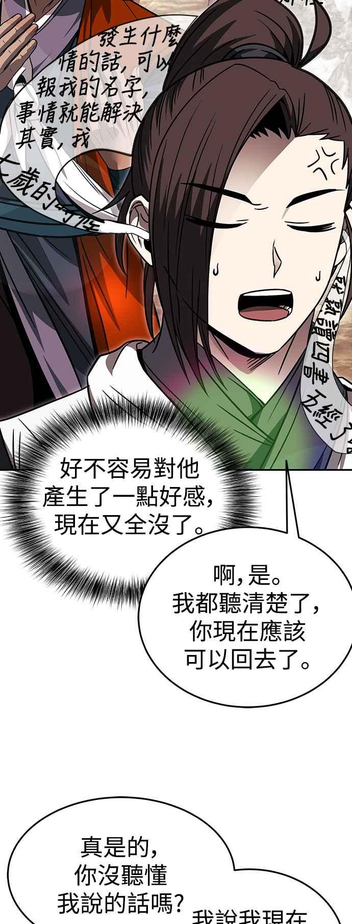 《华山派绝世天才》第44话 第38页