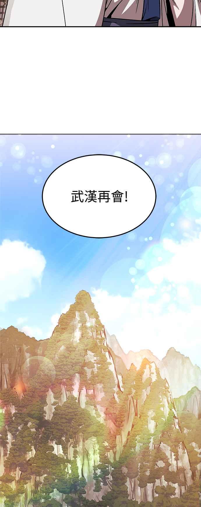 《华山派绝世天才》第44话 第33页