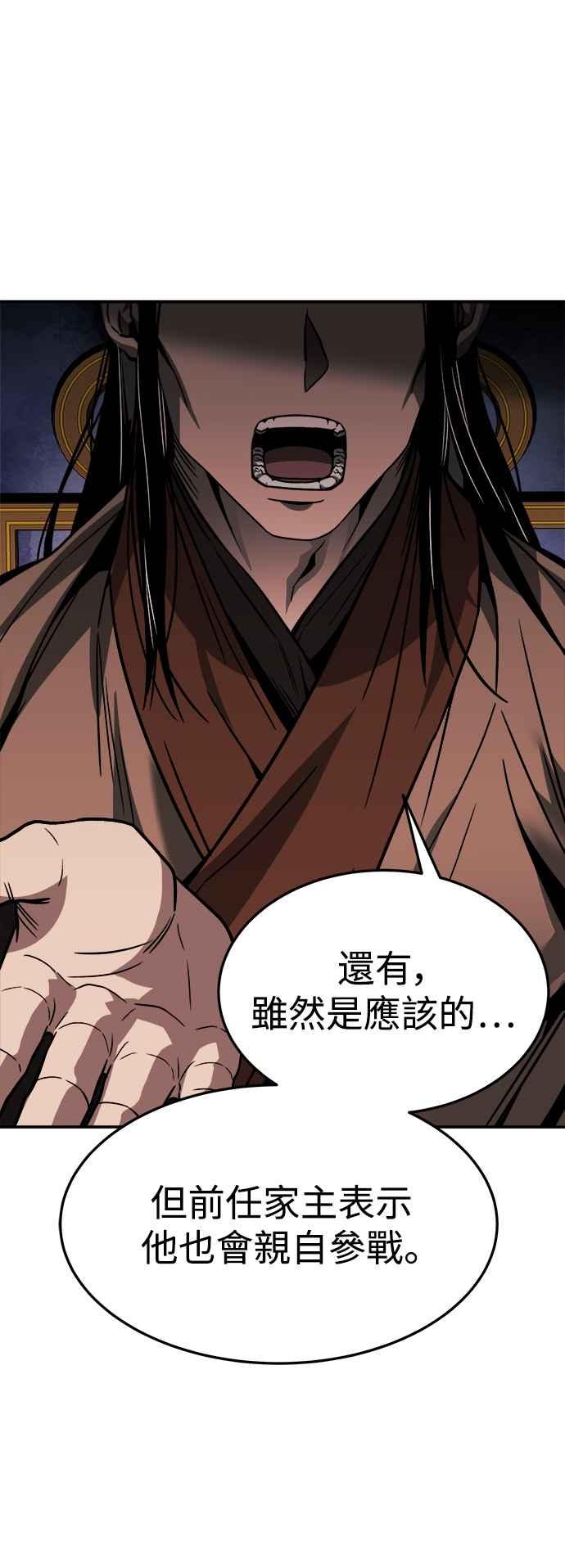 《华山派绝世天才》第44话 第29页