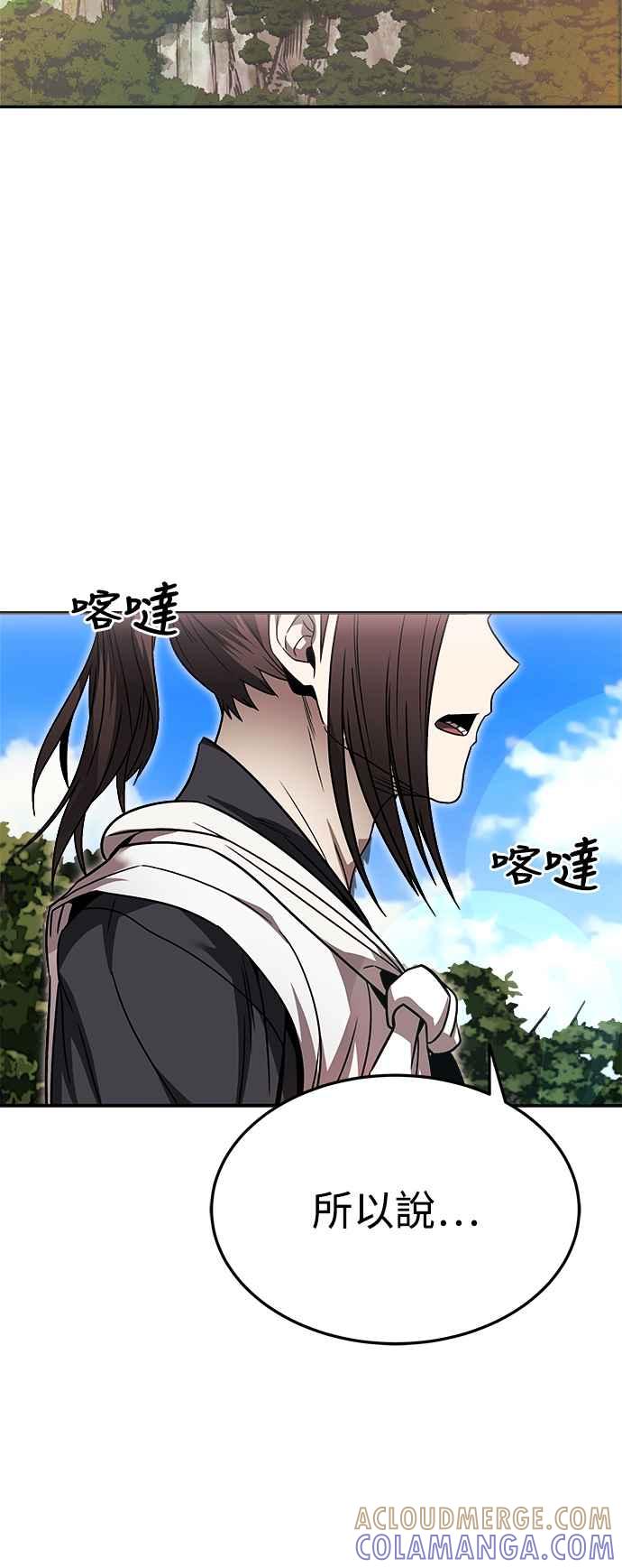 《华山派绝世天才》第44话 第34页