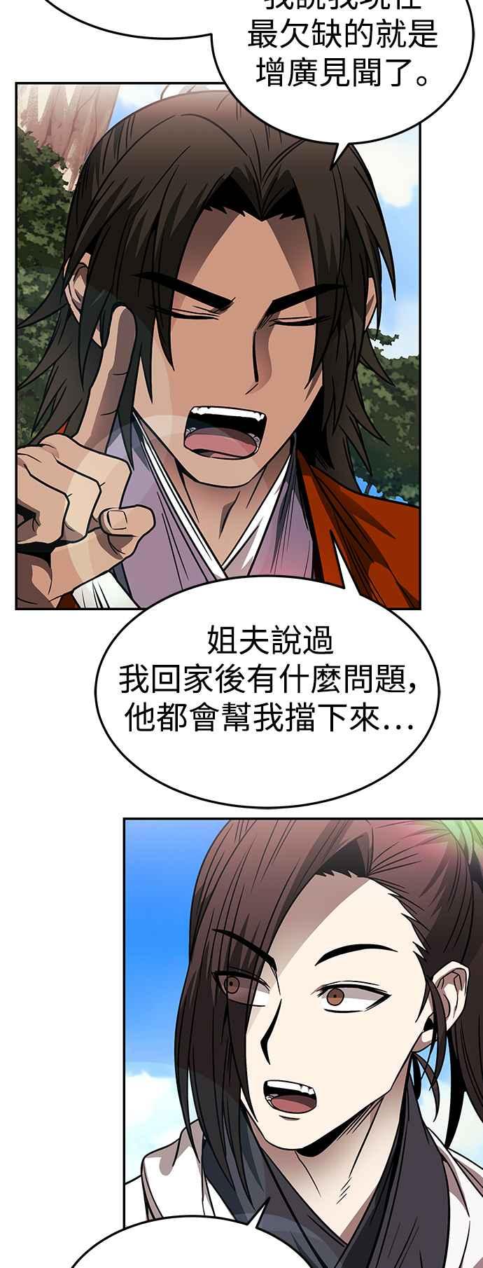 《华山派绝世天才》第44话 第39页
