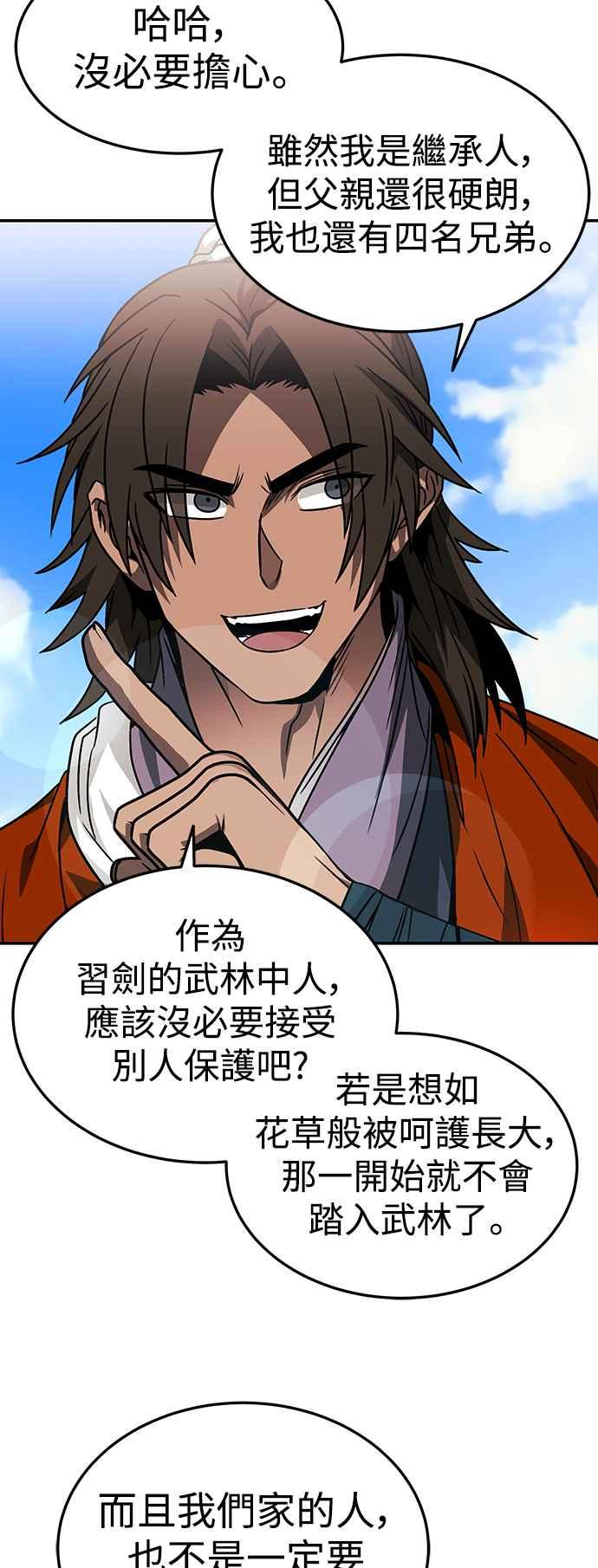 《华山派绝世天才》第44话 第36页