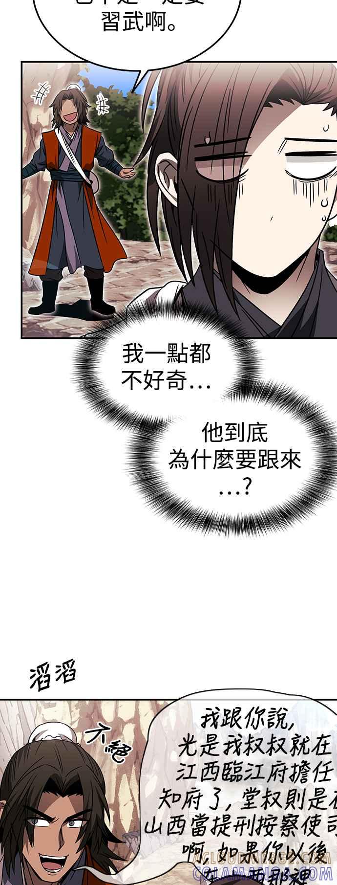 《华山派绝世天才》第44话 第37页