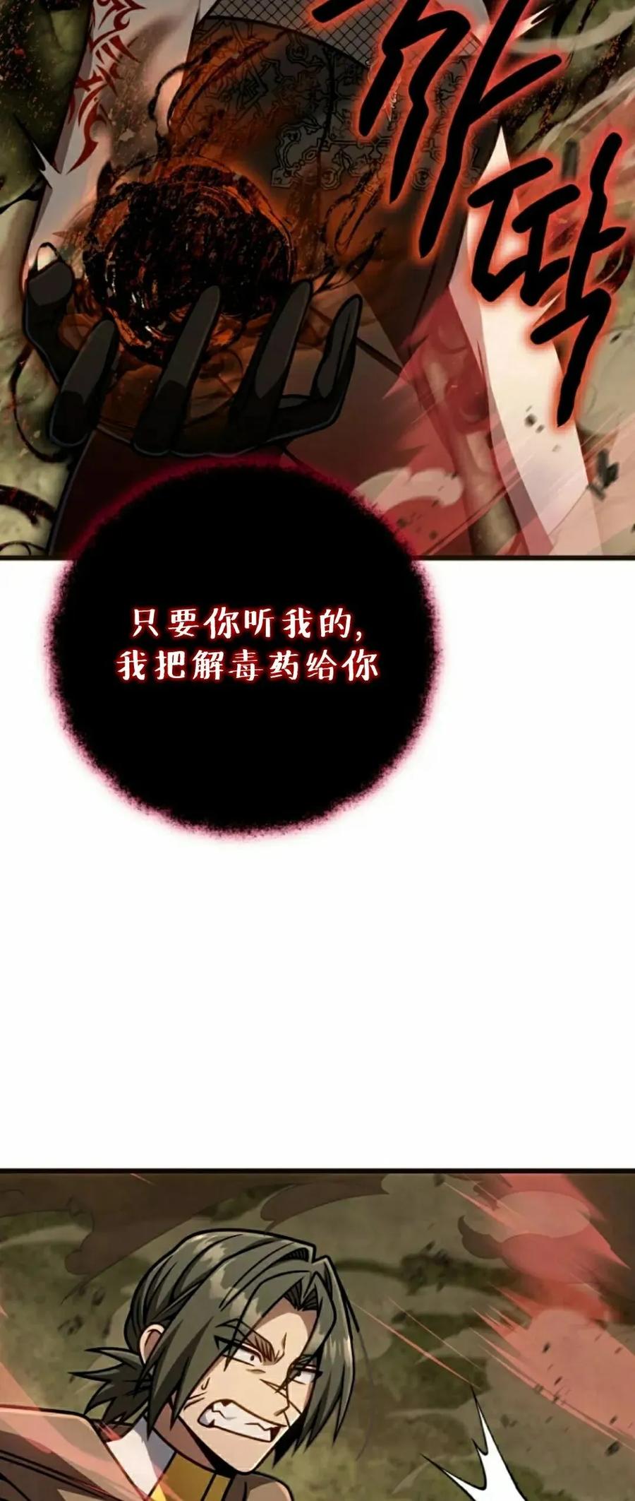 《小圣子打算毁灭世界》第46集 第57页