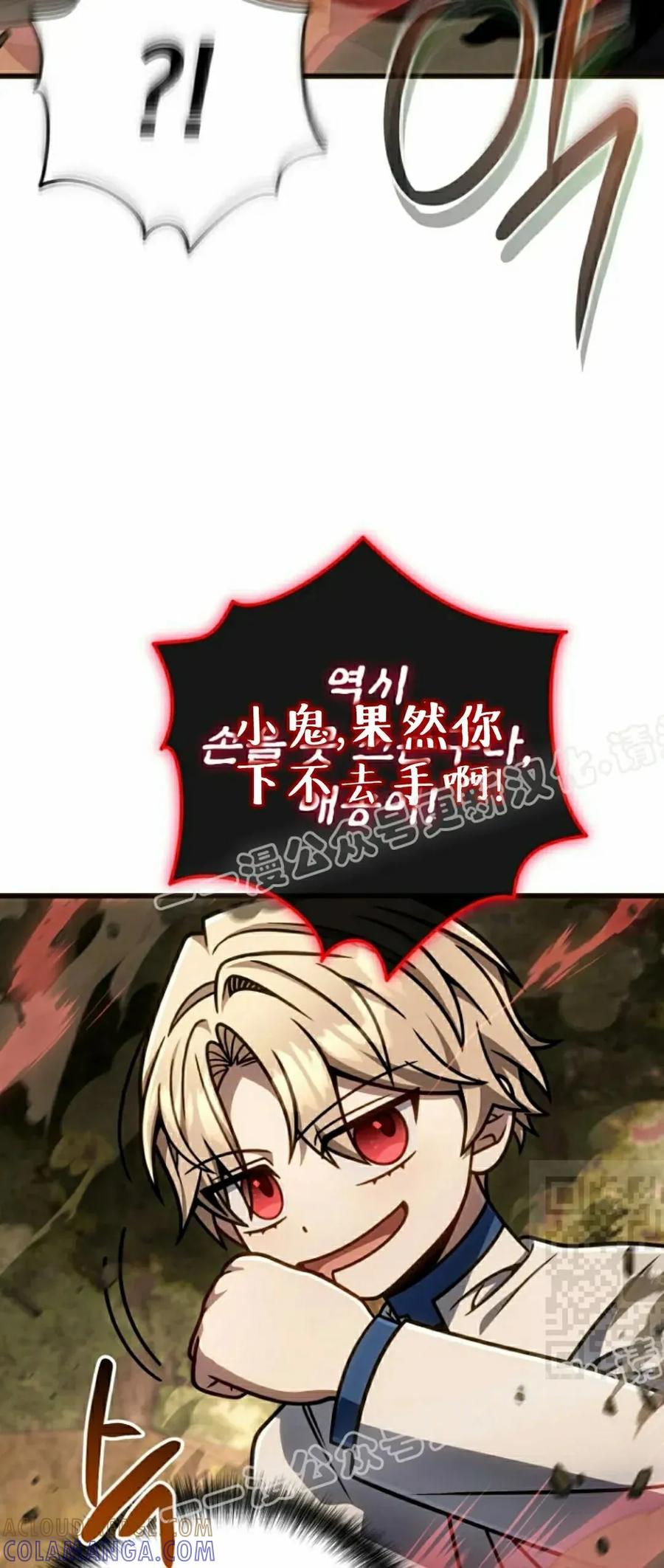 《小圣子打算毁灭世界》第46集 第55页
