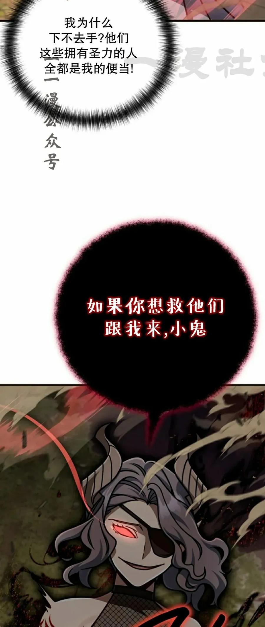 《小圣子打算毁灭世界》第46集 第56页