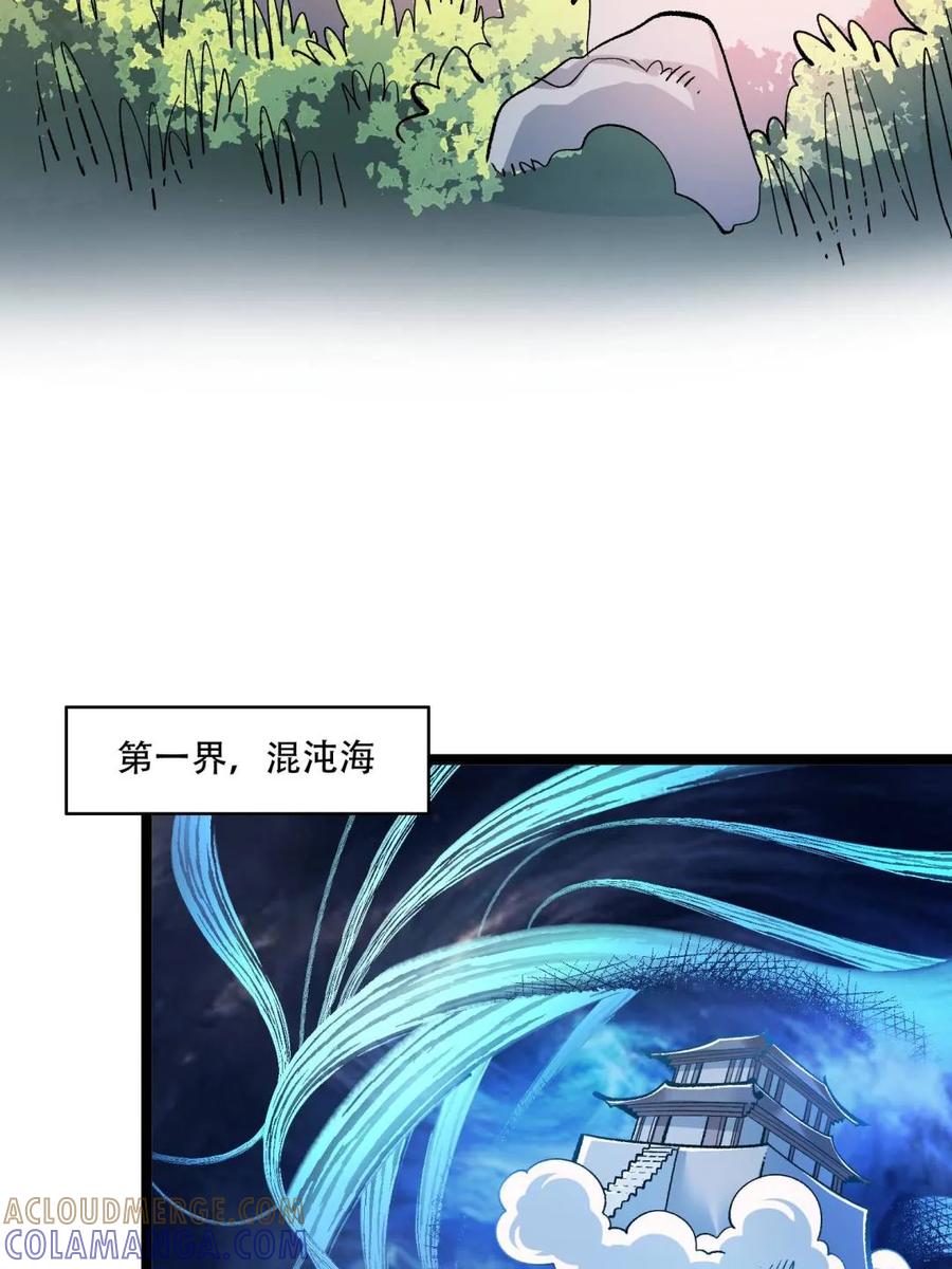 《原来我是修仙大佬》第583话 583话 第25页